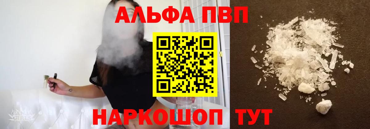 Альфа ПВП крисы CK  купить закладку  A-PVP СК  Вход с VPN  Каменка  А ПВП мука 