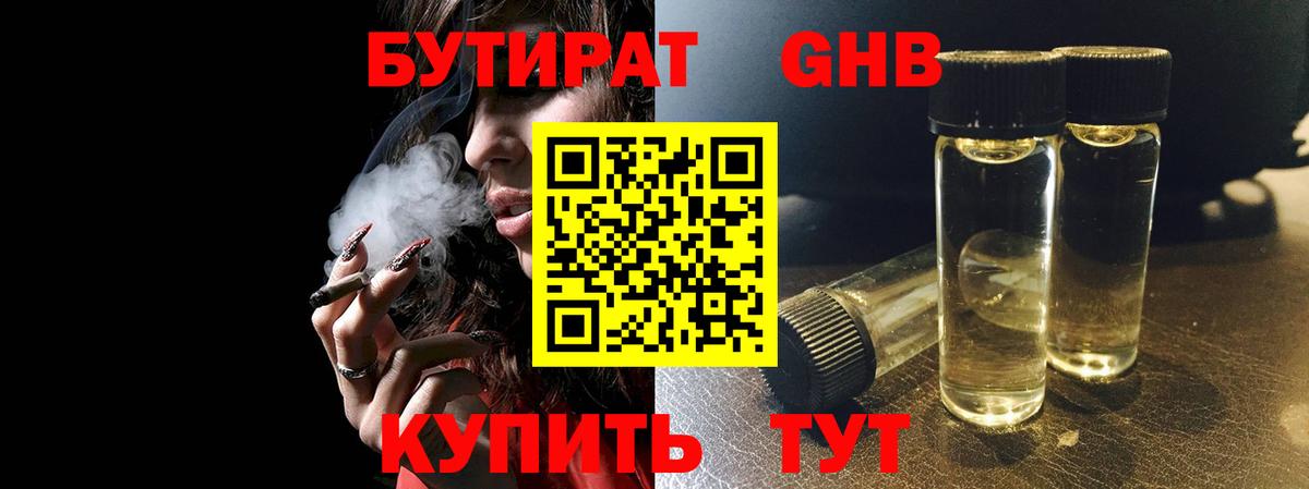 БУТИРАТ 1.4BDO Каменка