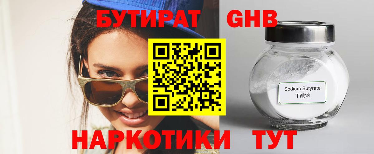 БУТИРАТ жидкий экстази  Вход с VPN  Каменка 