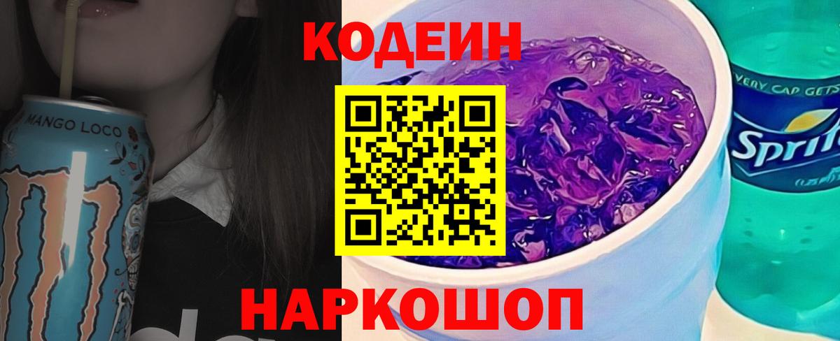 Каменка  Кодеин Purple Drank  магазин    Кодеин напиток Lean (лин)  Вход с VPN 